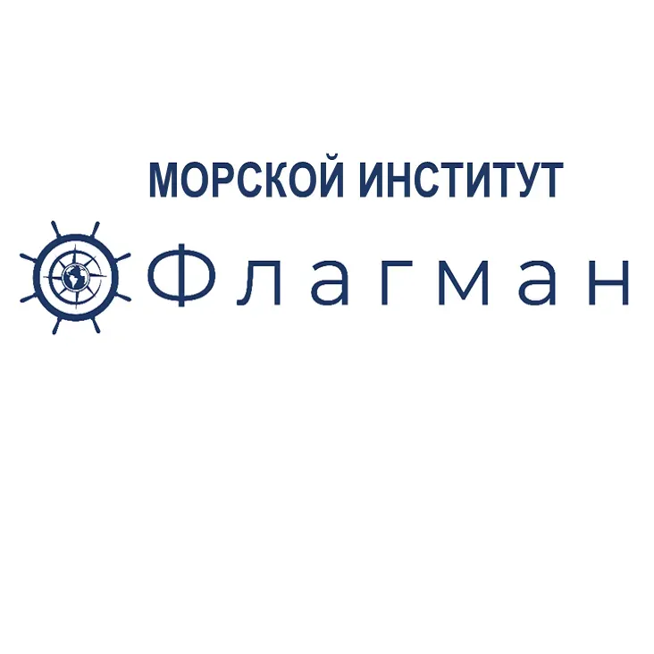 Учебно-тренажерный центр «Флагман» переименован в МОРСКОЙ ИНСТИТУТ ФЛАГМАН