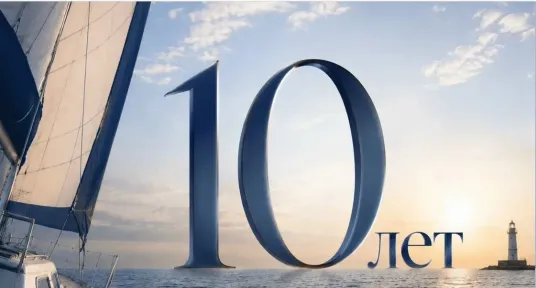 ФЛАГМАНУ ИСПОЛНИЛОСЬ 10 ЛЕТ